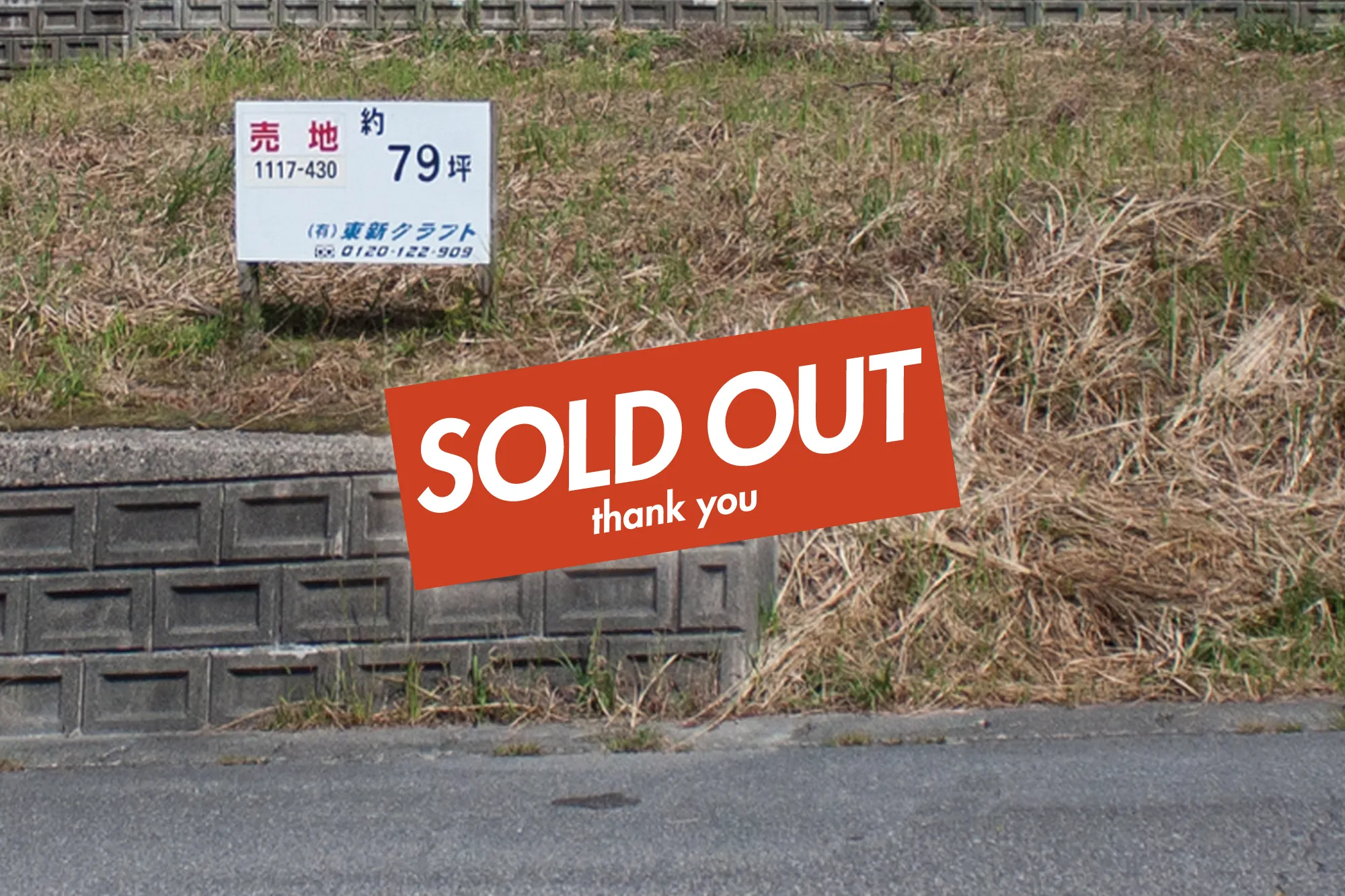 新潟県新発田市下小中山【売地】#東新クラフト #新潟 #新発田 #新築住宅 #建売【SOLD OUT】【Thank you】