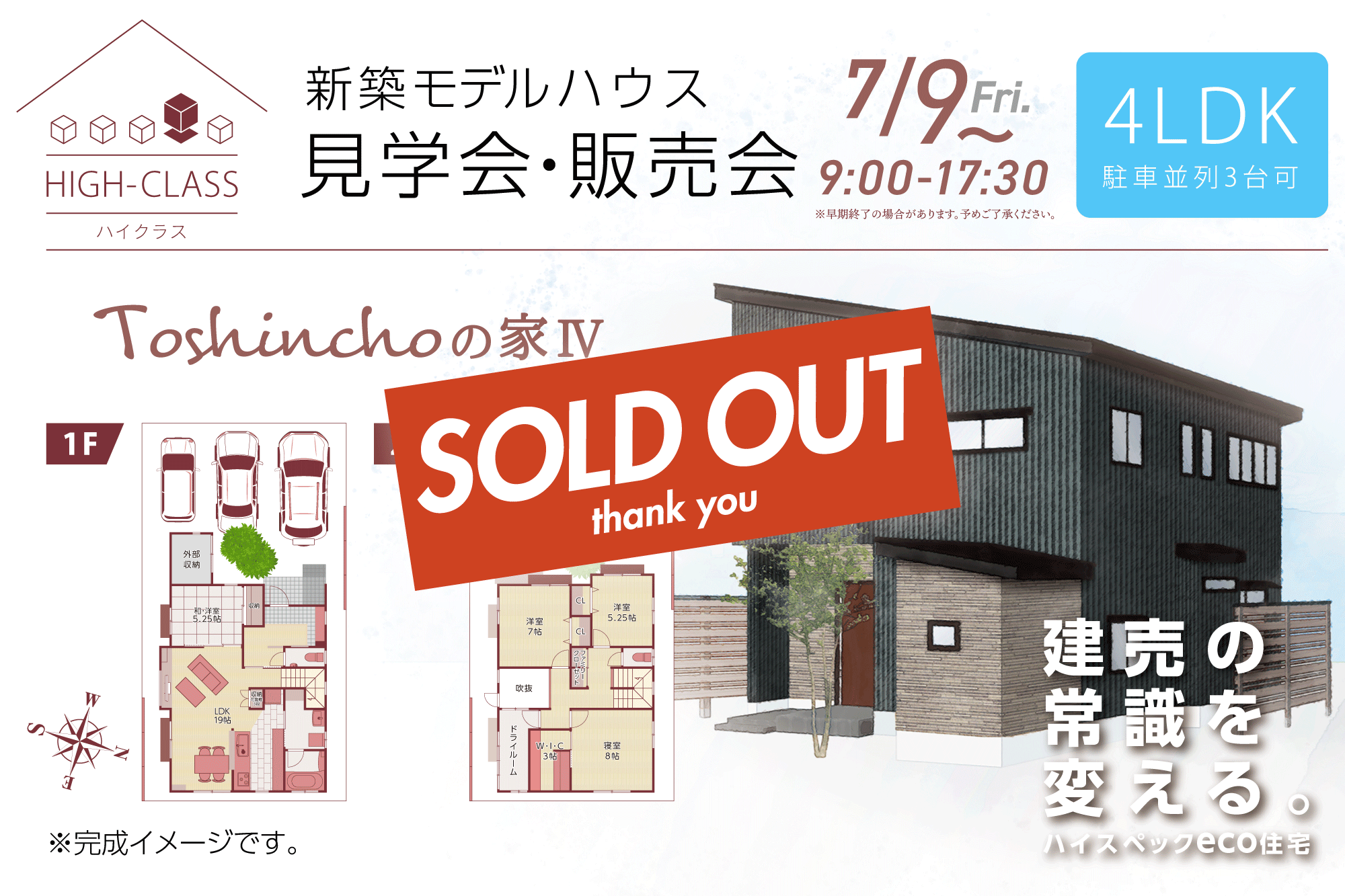 東新町1丁目Toshinchoの家Ⅳ【SOLD OUT】thank you