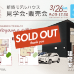 case100 HIGH CLASS GARDEN TERRACE Seiroyamaの家Ⅰ【SOLD OUT】thank you