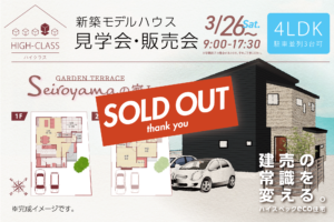 case100 HIGH CLASS GARDEN TERRACE Seiroyamaの家Ⅰ【SOLD OUT】thank you