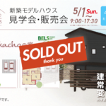 case101 HIGH CLASS Yutakachoの家 【BELS認証】【SOLD OUT】【Thank you】