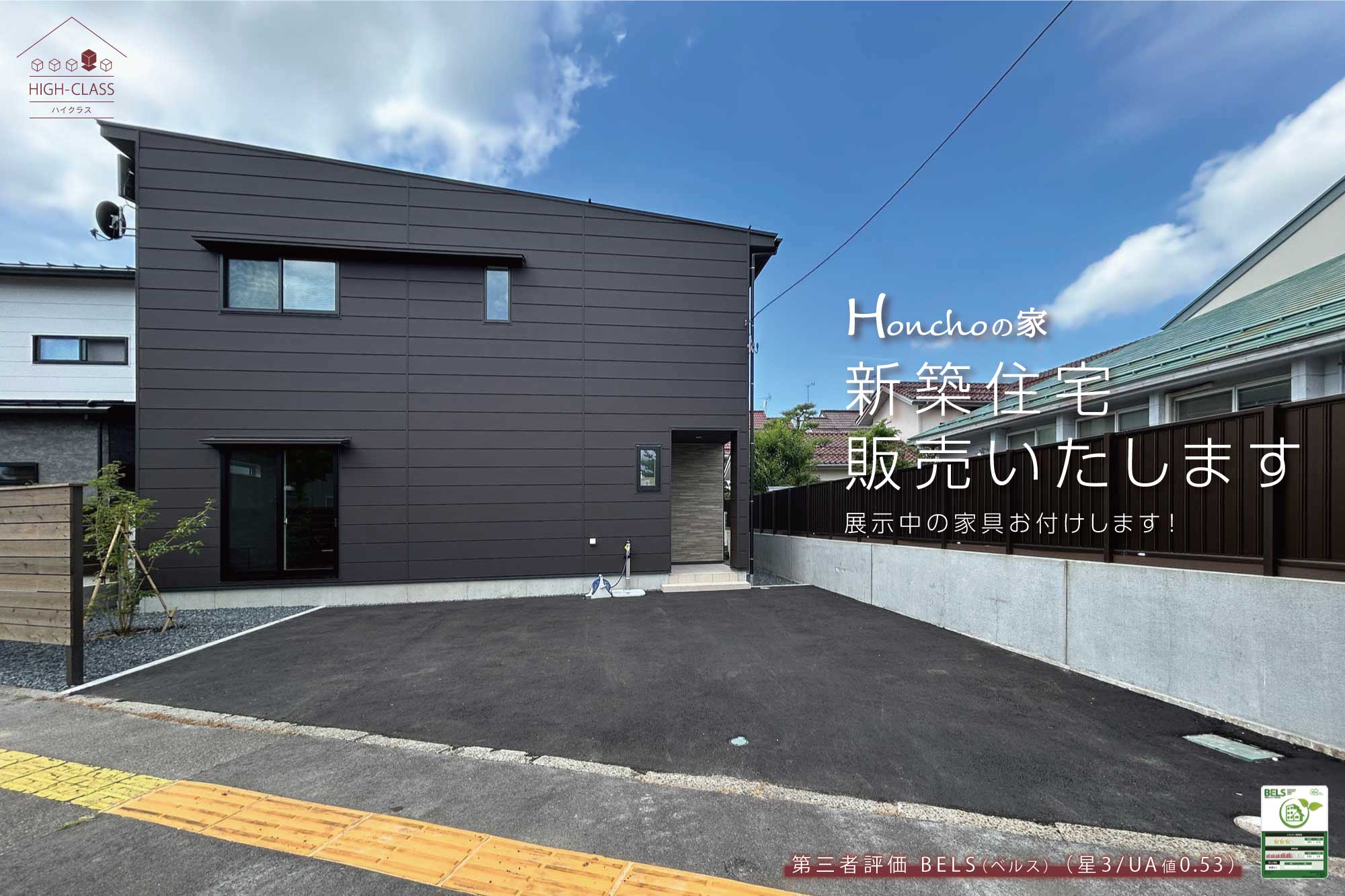 東新クラフト 新潟県新発田市本町 Honchoの家 新築住宅販売いたします 展示中の家具お付けします！【建売住宅】【BELS認証/星3】 #新潟 #新発田 #新築住宅 #建売