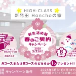 東新クラフト 新潟県新発田市本町 Honchoの家 新築住宅販売いたします 展示中の家具や食器、エアコン3台、全てお付けします！【建売住宅】【BELS認証/星3】2025新生活応援 春のご契約キャンペーン2025/3/31まで #新潟 #新発田 #新築住宅 #建売