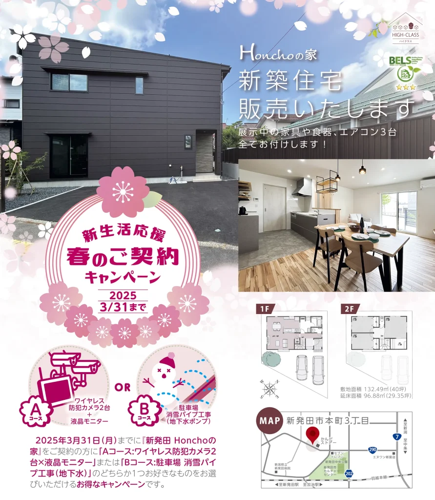 東新クラフト 新潟県新発田市本町 Honchoの家 新築住宅販売いたします 展示中の家具や食器、エアコン3台、全てお付けします！【建売住宅】【BELS認証/星3】2025新生活応援 春のご契約キャンペーン2025/3/31まで