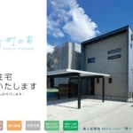 東新クラフト HIGH CLASS LIGHT 東新町の家 新築住宅販売いたします 展示中の家具もお付けします！